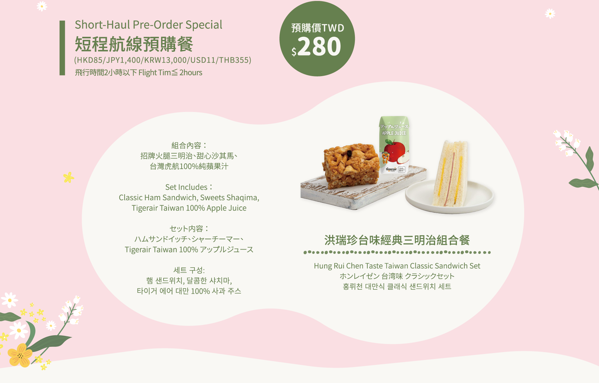 洪瑞珍短程線預購餐