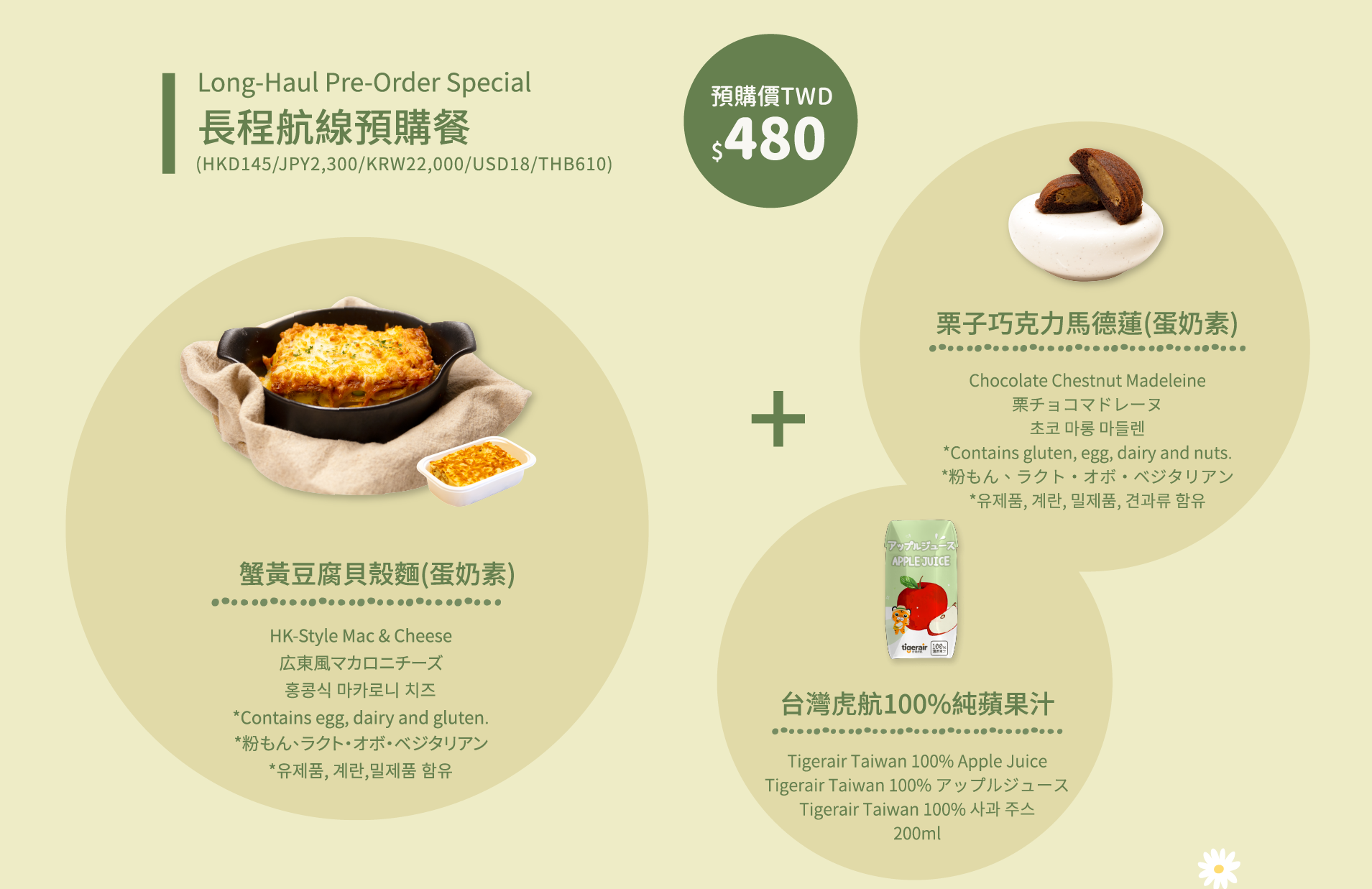小小樹長程航線預購餐