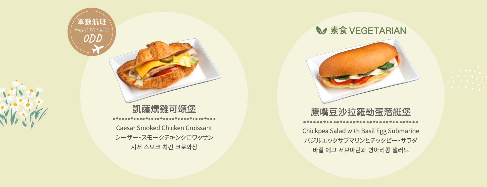 短程航線預購餐