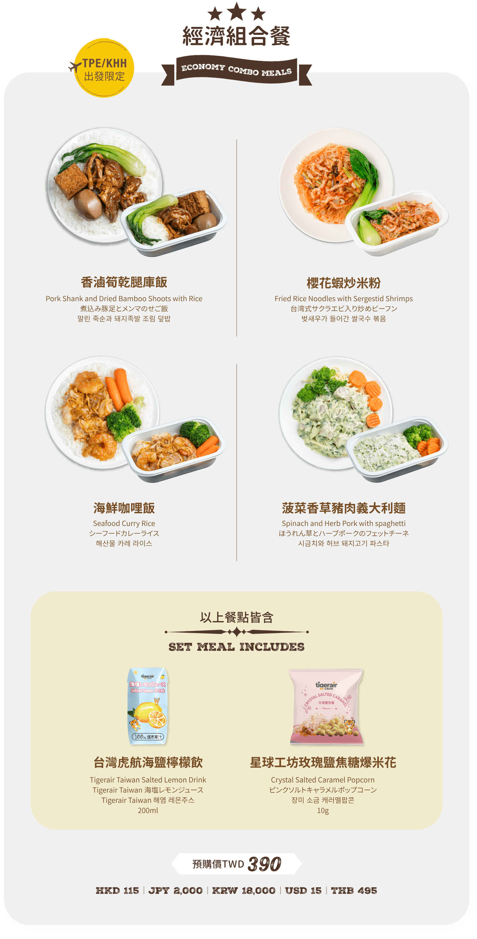 經濟組合餐