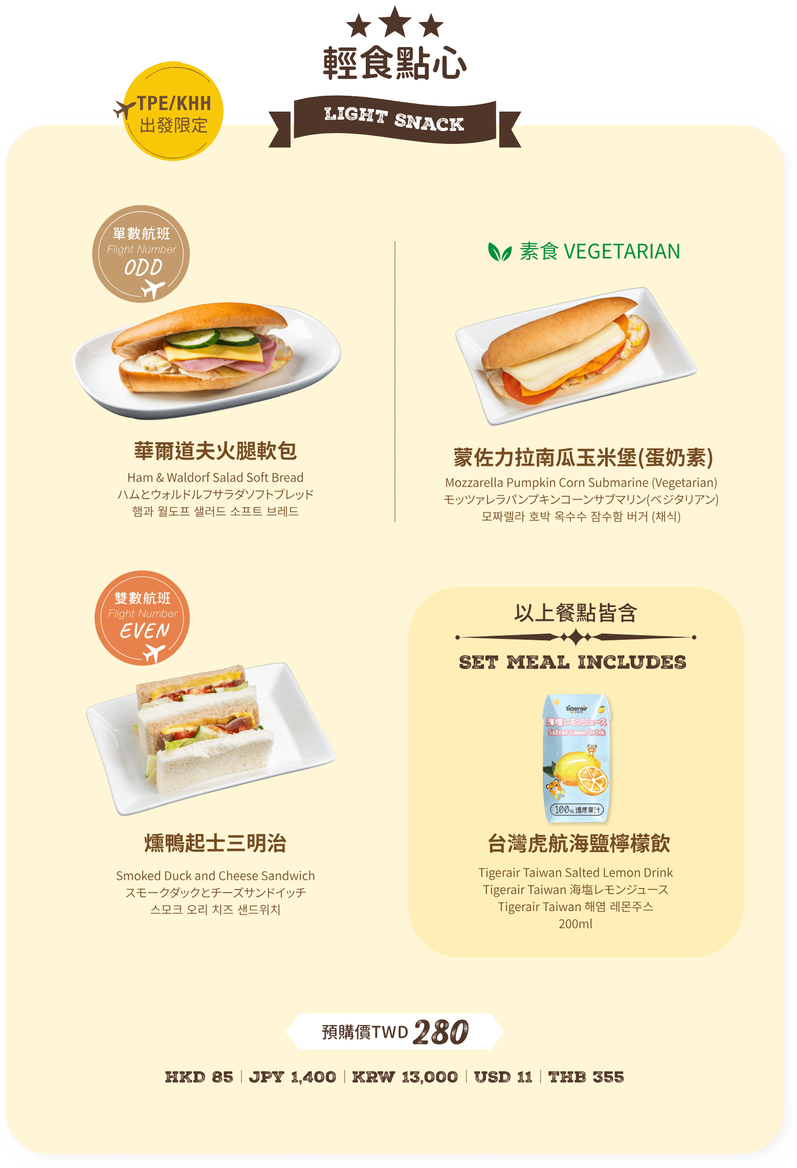 輕食點心