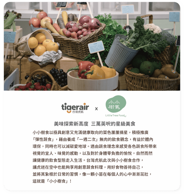 小小樹蔬食-banner