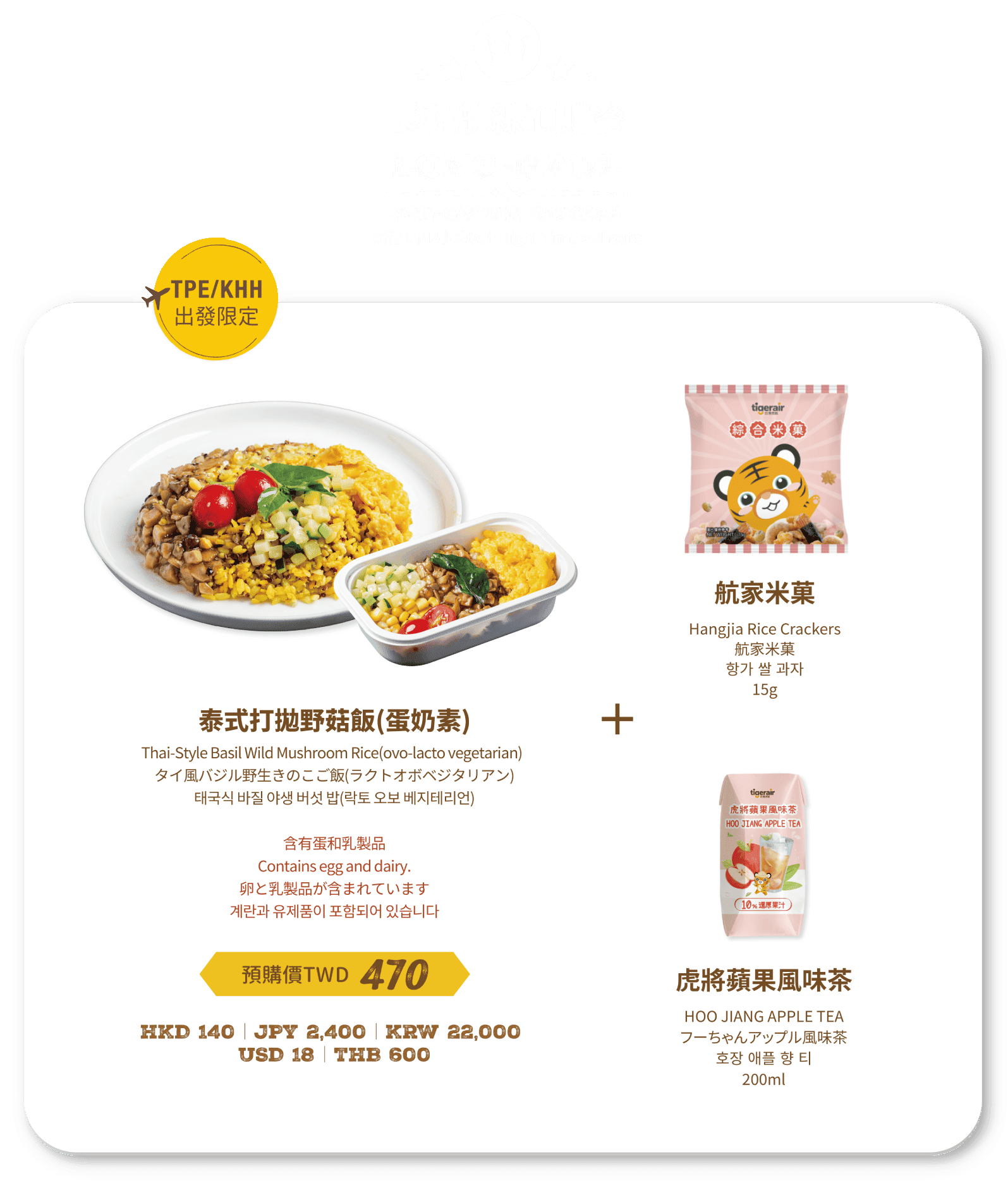 泰式打拋野菇飯