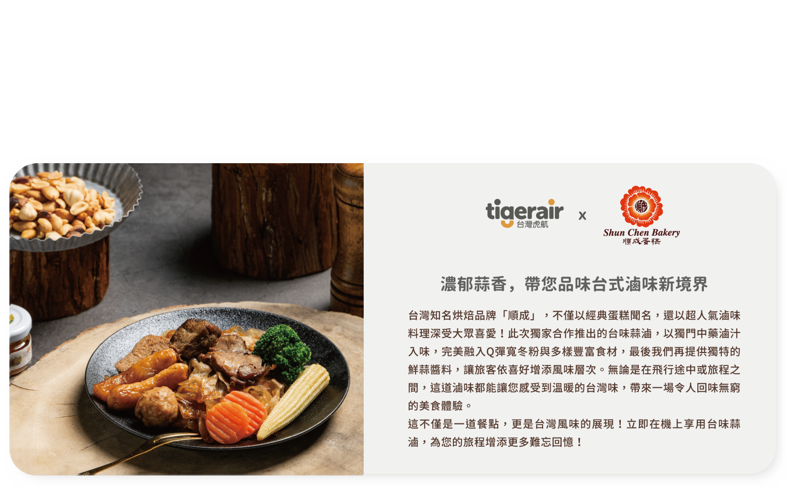 順成滷味-banner