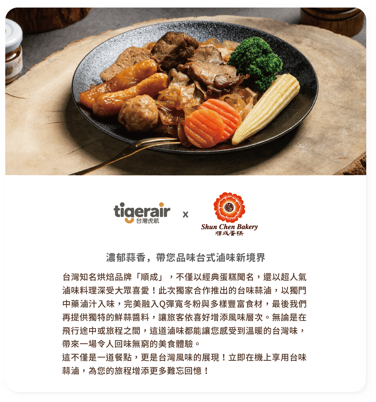 順成滷味-banner