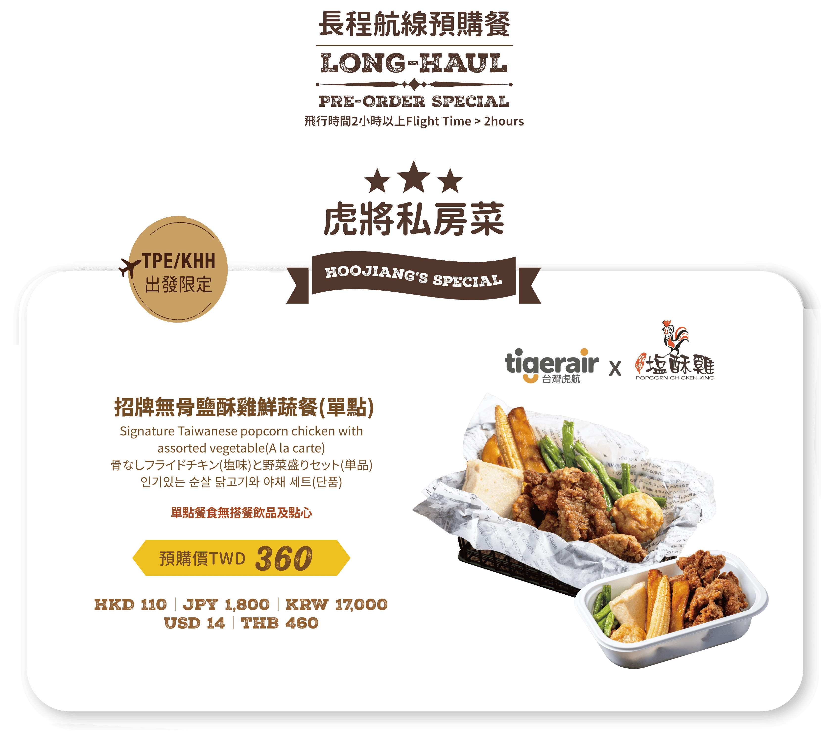 虎將私房菜