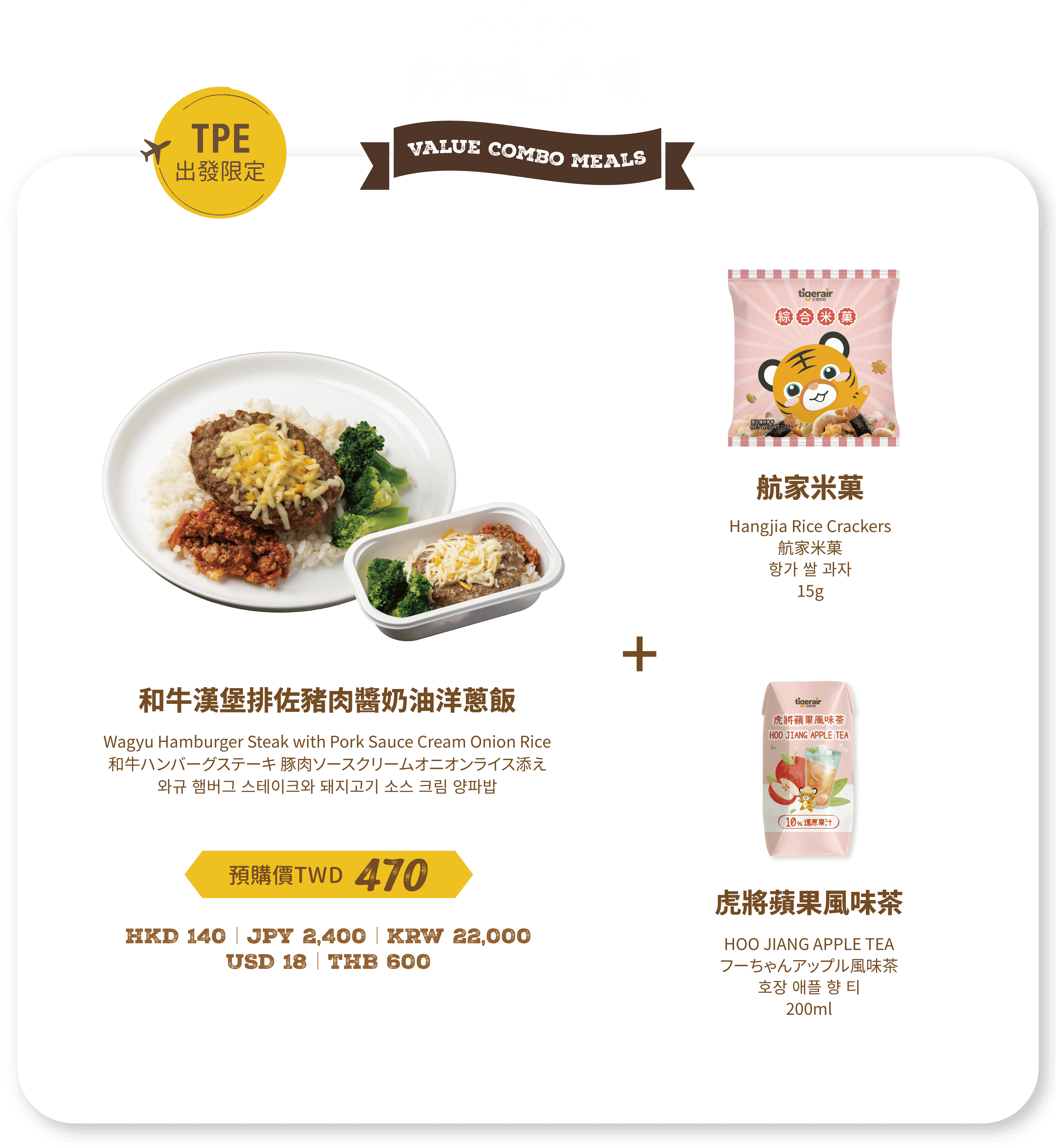 超值組合餐