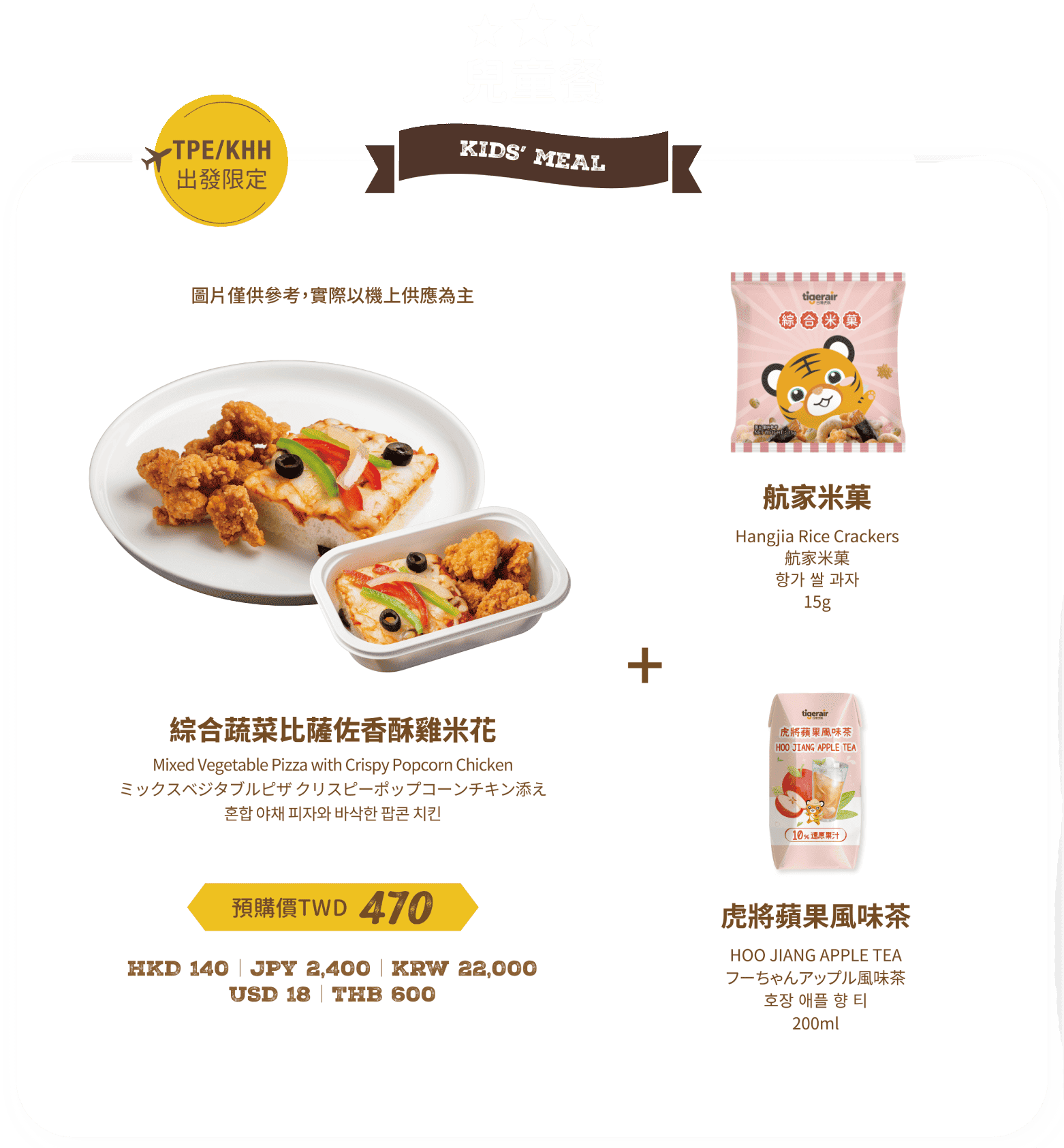兒童餐
