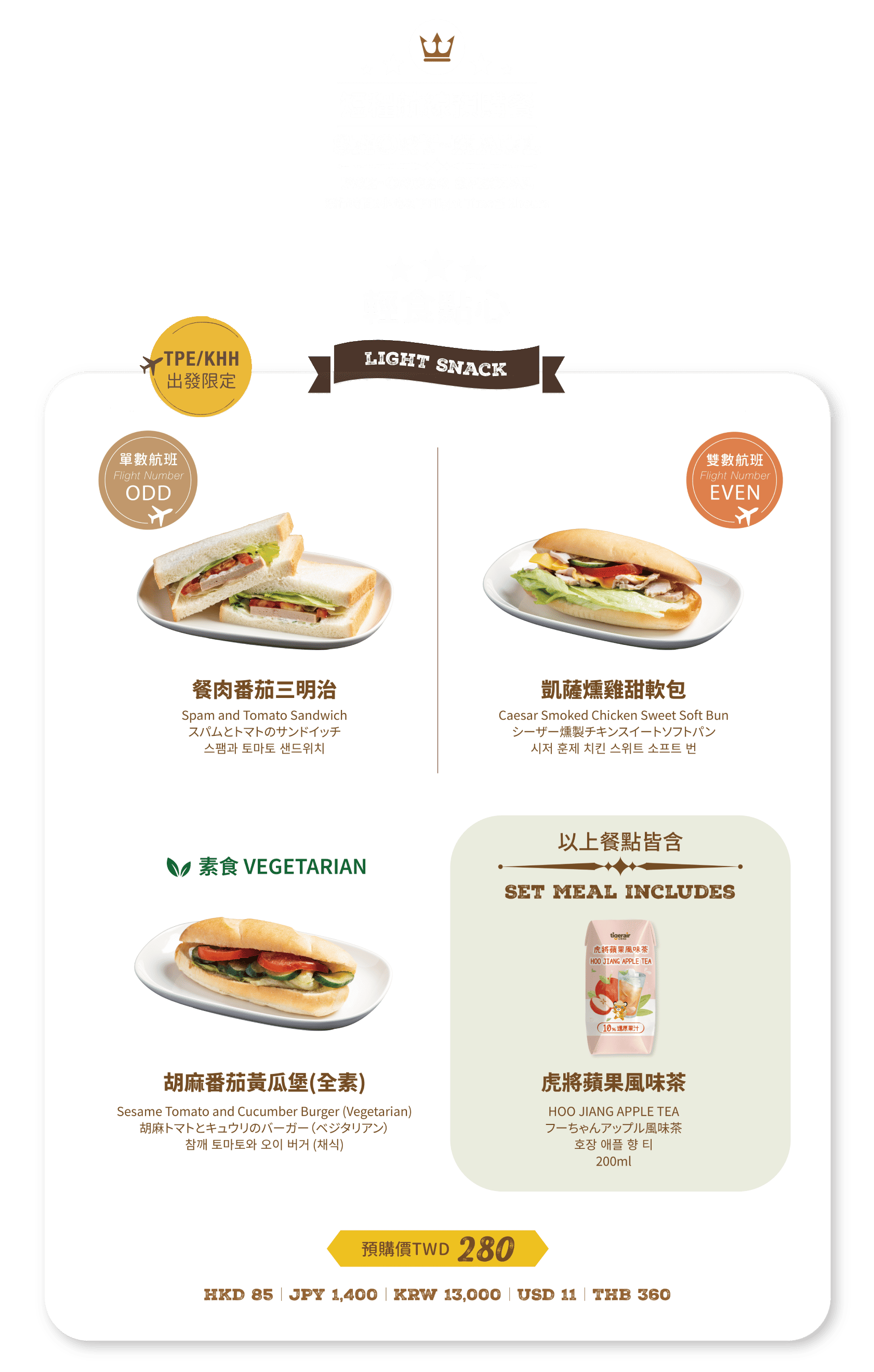 短程航線預購餐標題
