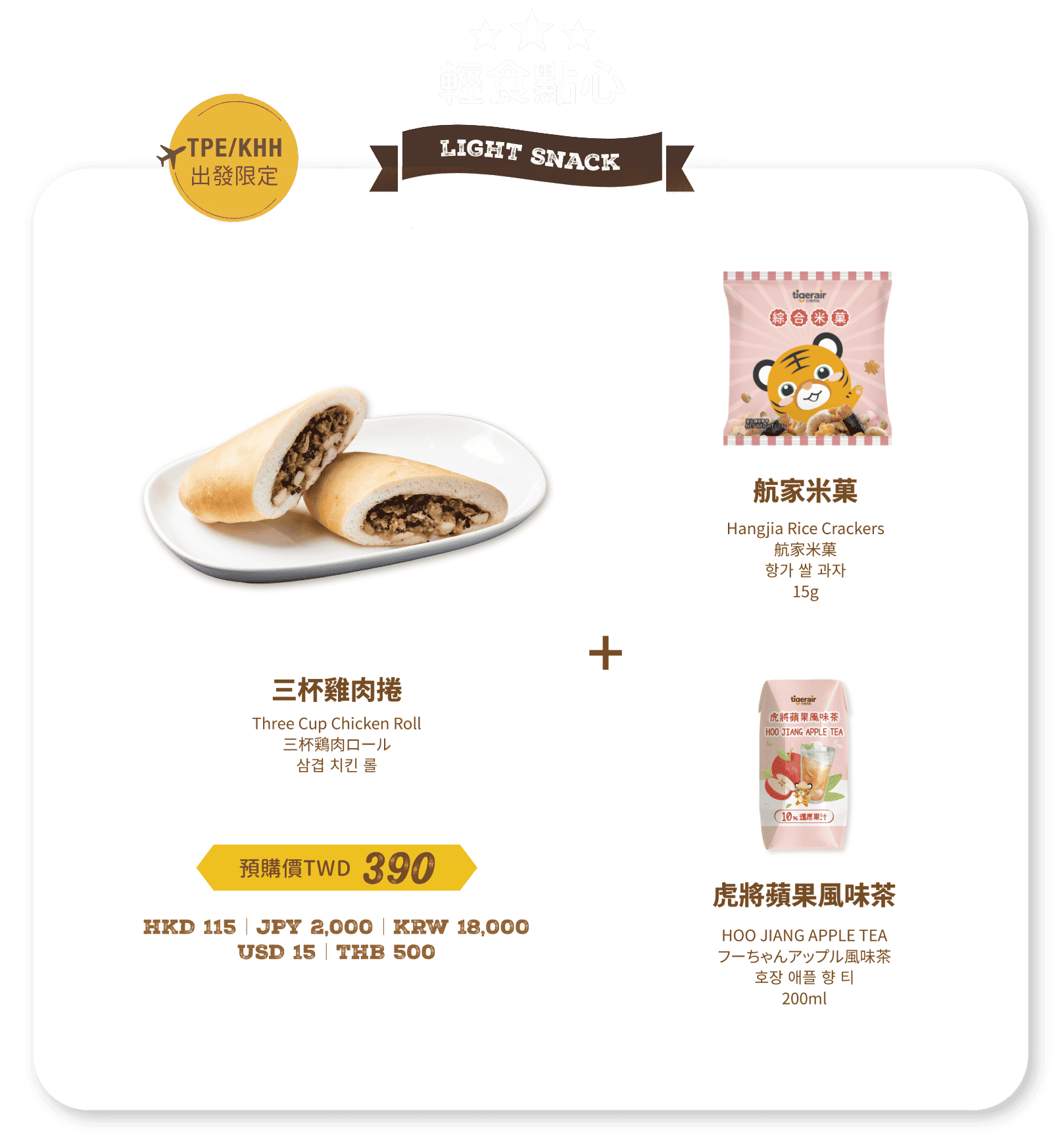 輕食點心